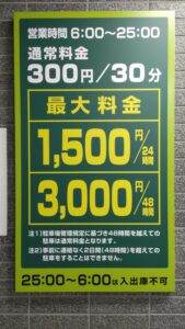 センター北駅前地下駐車場料金表