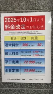 センター北駅前地下駐車場料金表(定期料金)